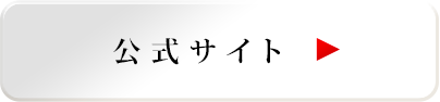 極楽睡眠のぐっすり山田（ぐっすりやまだ） 公式サイトへ