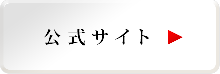 極楽睡眠のぐっすり山田（ぐっすりやまだ） 公式サイトへ