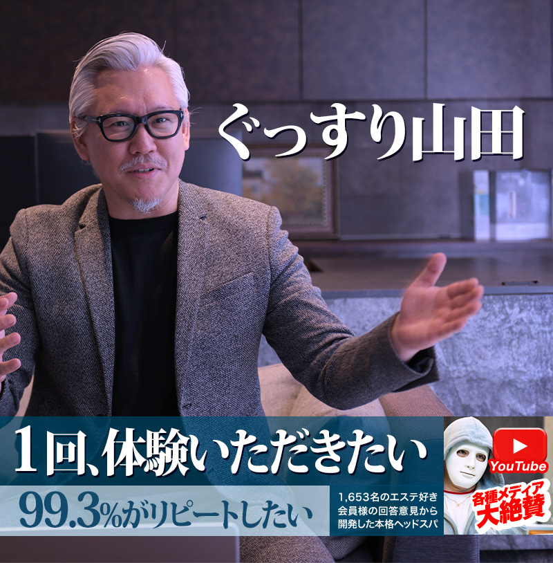 極楽睡眠のぐっすり山田 社長の歴史